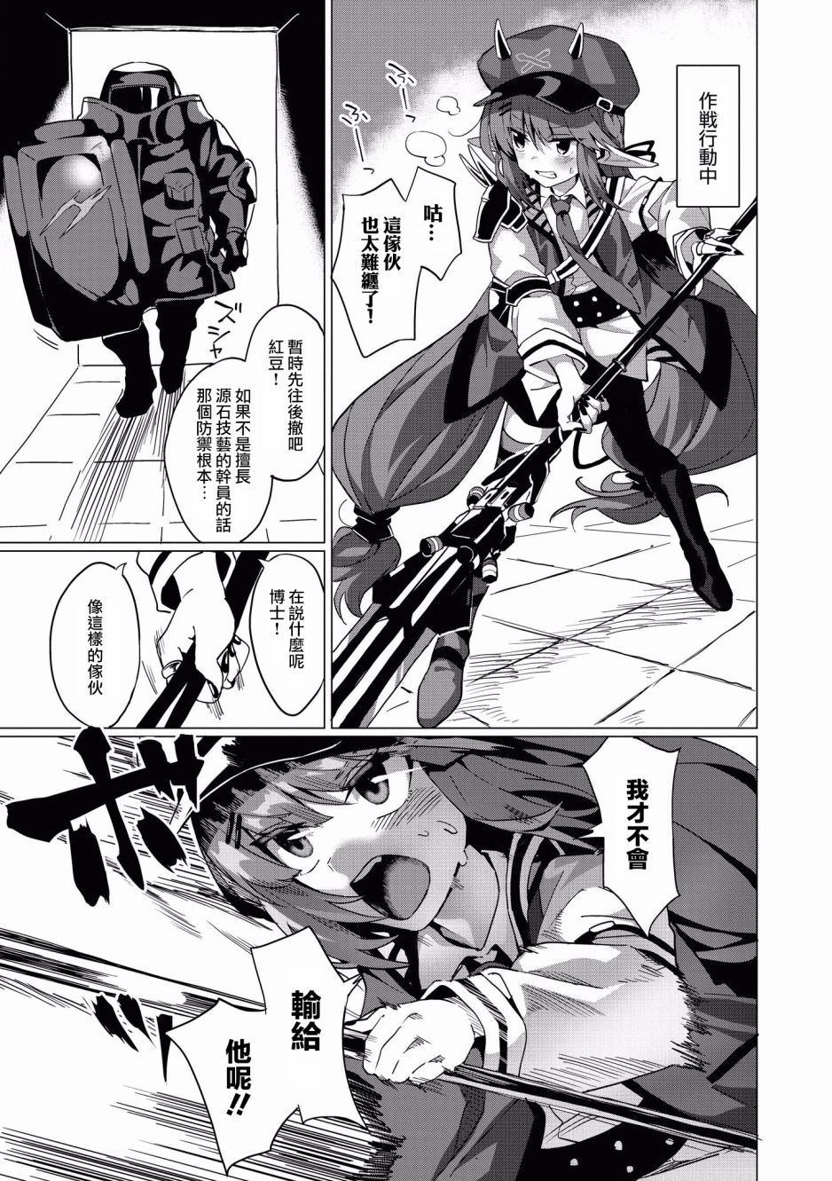 明日方舟词祭主题界面漫画,第12话变得可靠的红豆小姐5图