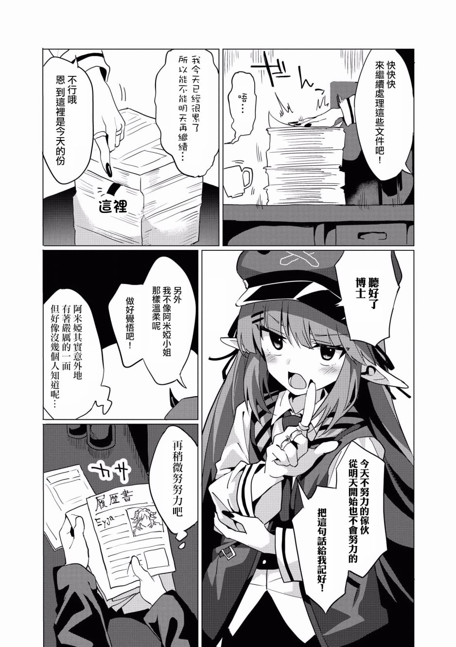 明日方舟词祭主题界面漫画,第12话变得可靠的红豆小姐3图
