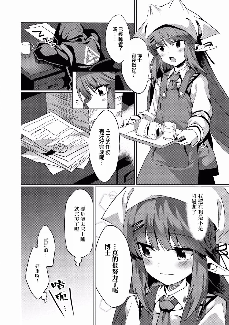 明日方舟词祭主题界面漫画,第12话变得可靠的红豆小姐4图