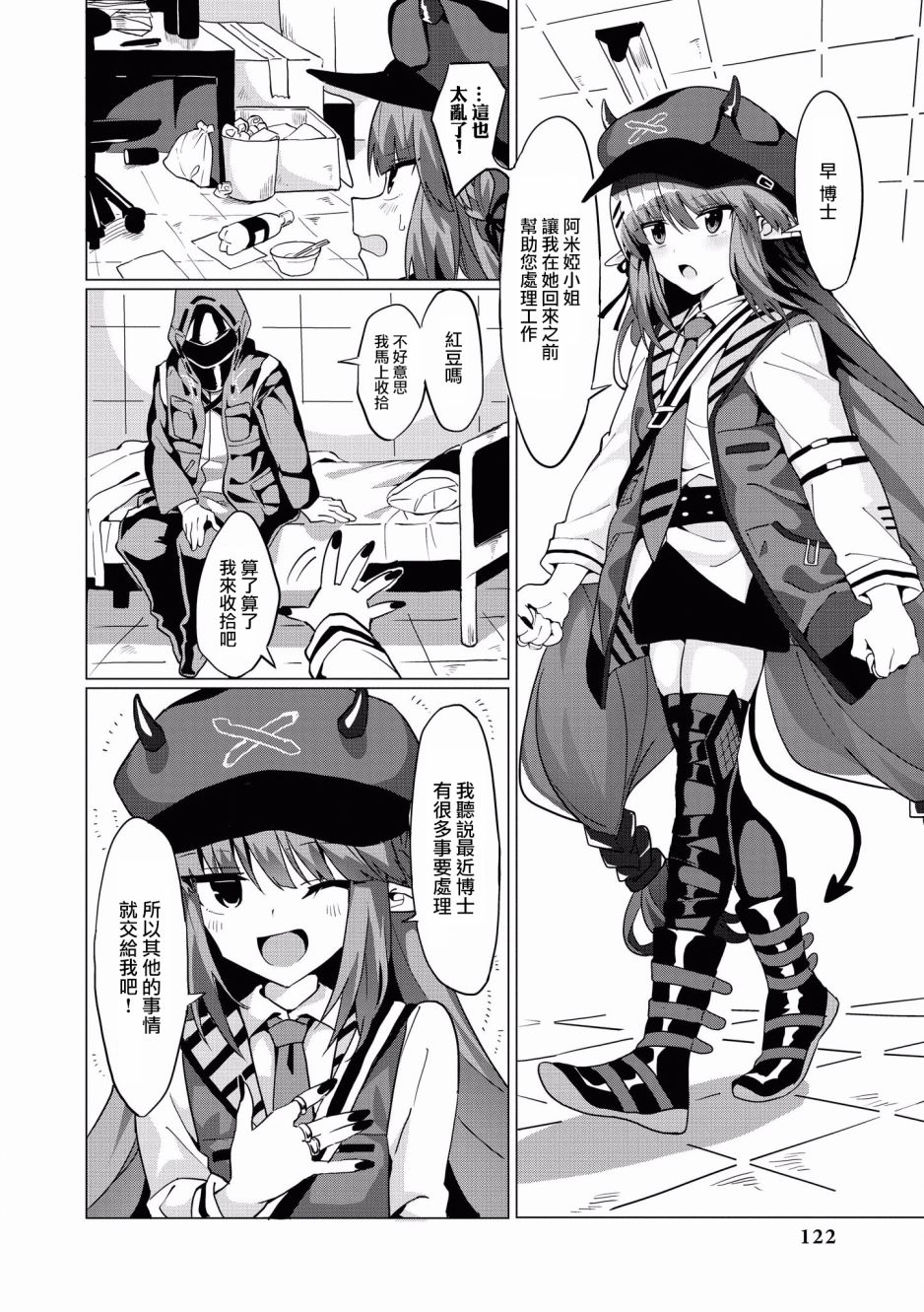 明日方舟词祭主题界面漫画,第12话变得可靠的红豆小姐2图