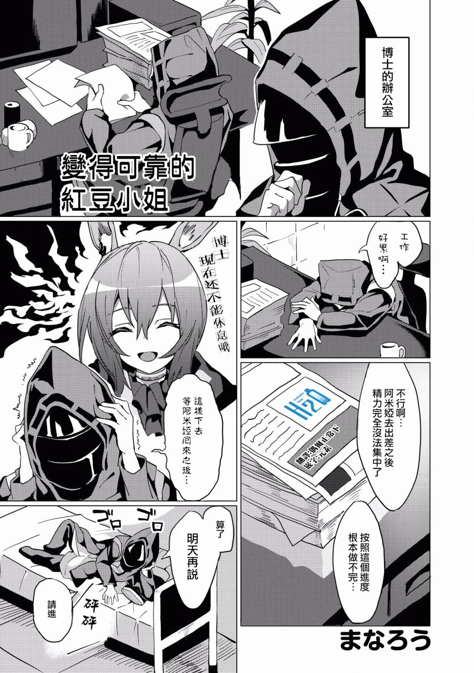 明日方舟词祭主题界面漫画,第12话变得可靠的红豆小姐1图