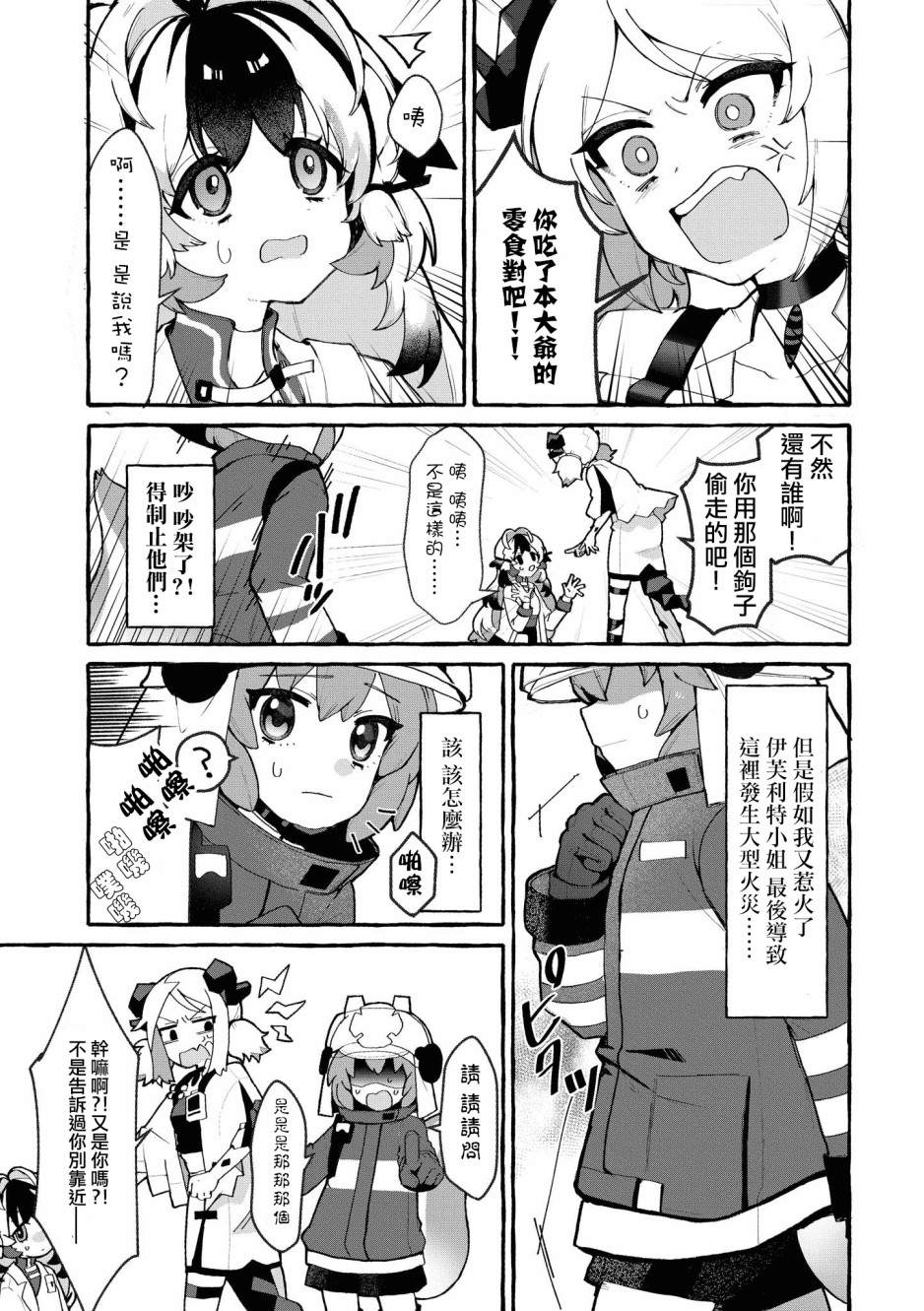 明日方舟官服下载漫画,03卷06话5图