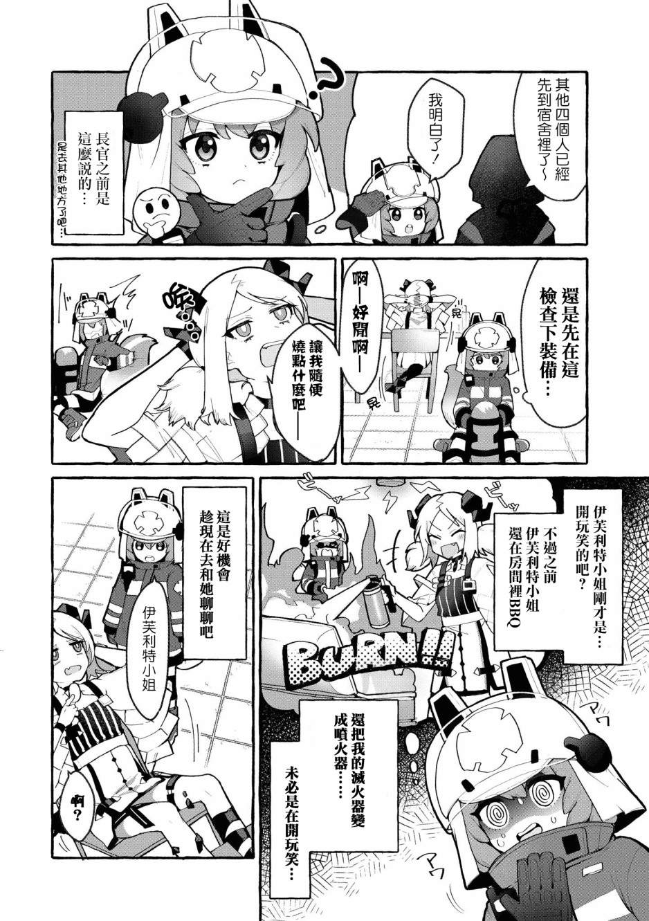 明日方舟官服下载漫画,03卷06话2图