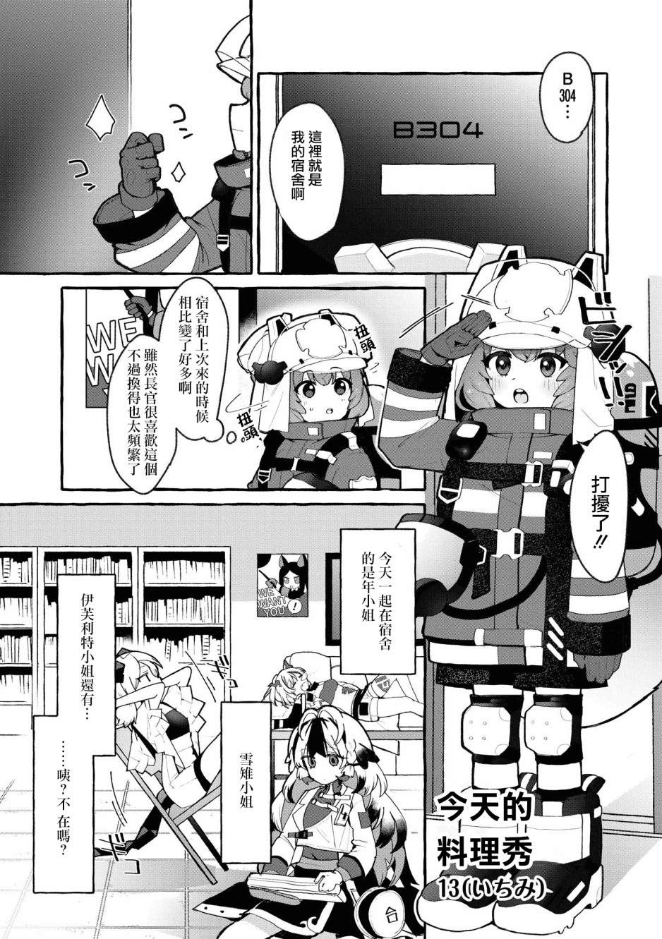 明日方舟官服下载漫画,03卷06话1图