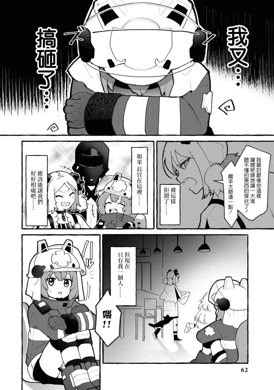 明日方舟官服下载漫画,03卷06话4图