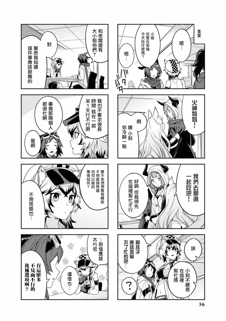 明日方舟日服公招翻译漫画,03卷03话2图