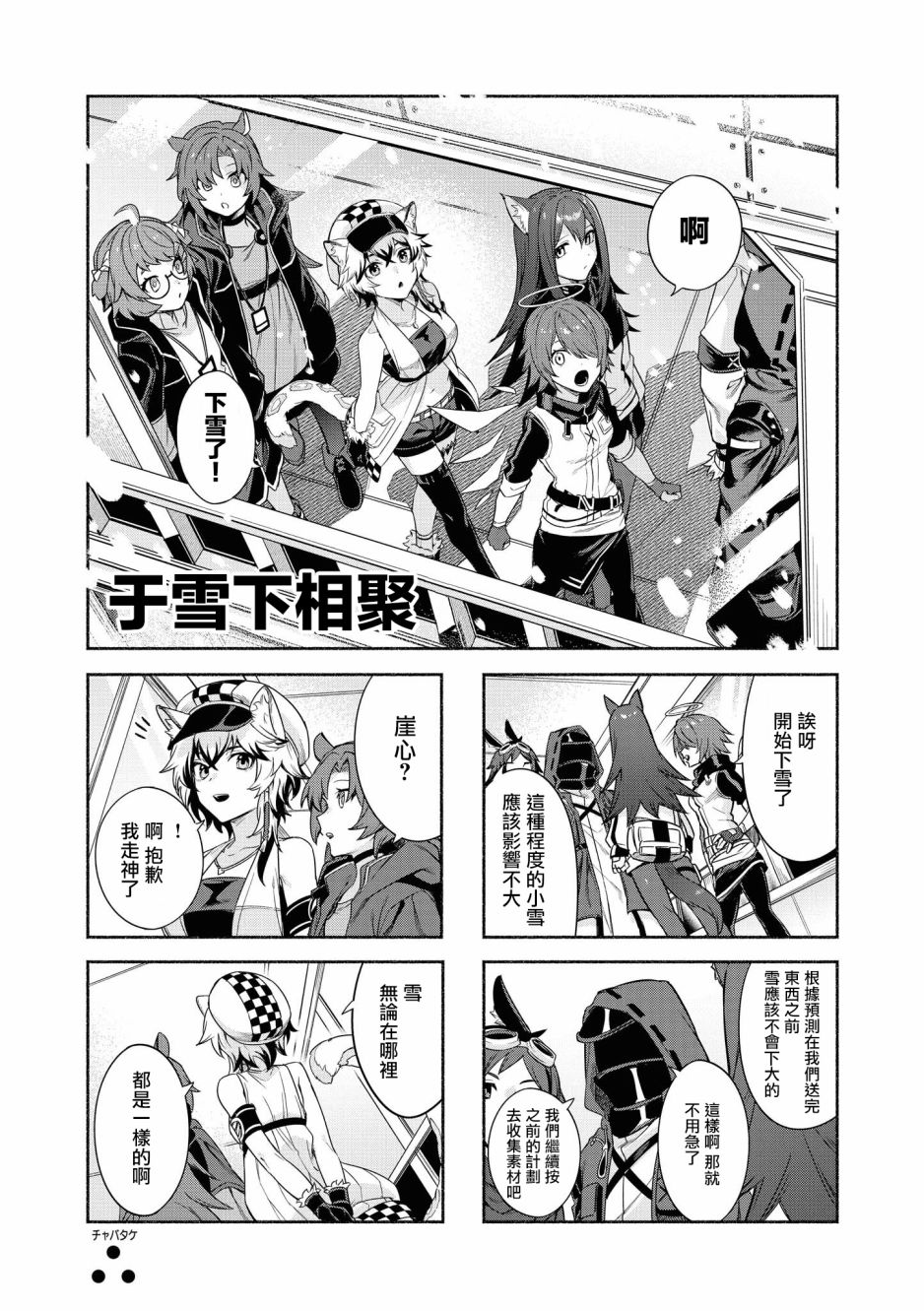 明日方舟日服公招翻译漫画,03卷03话1图
