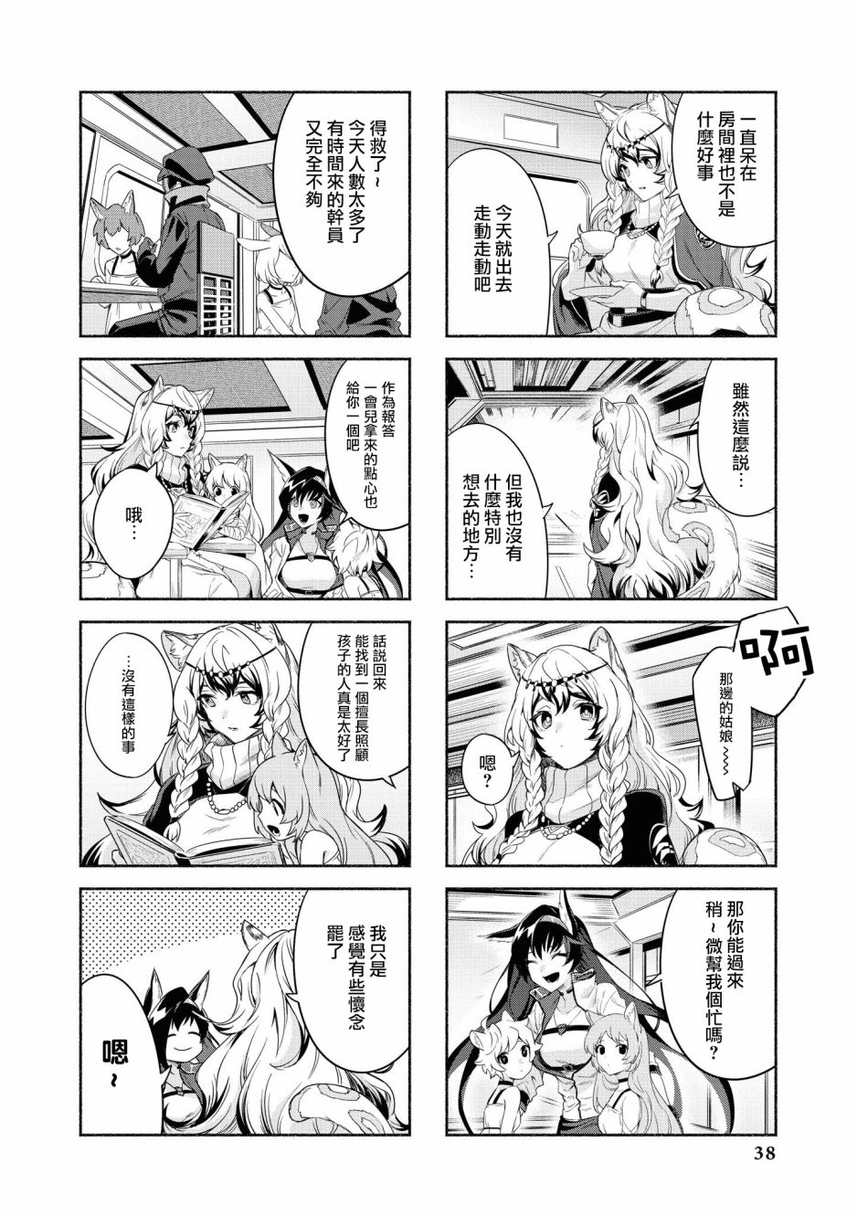 明日方舟日服公招翻译漫画,03卷03话4图