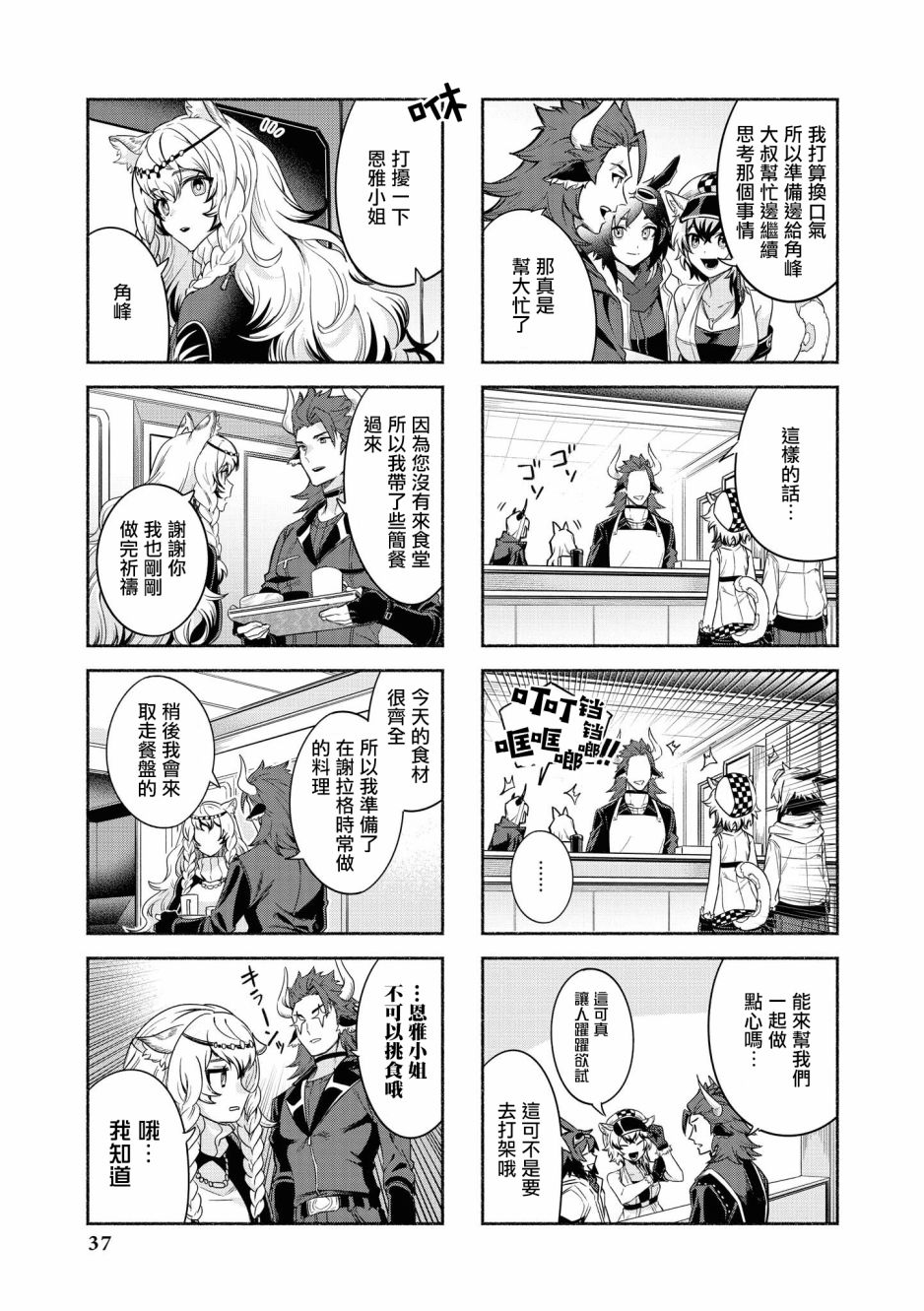 明日方舟日服公招翻译漫画,03卷03话3图