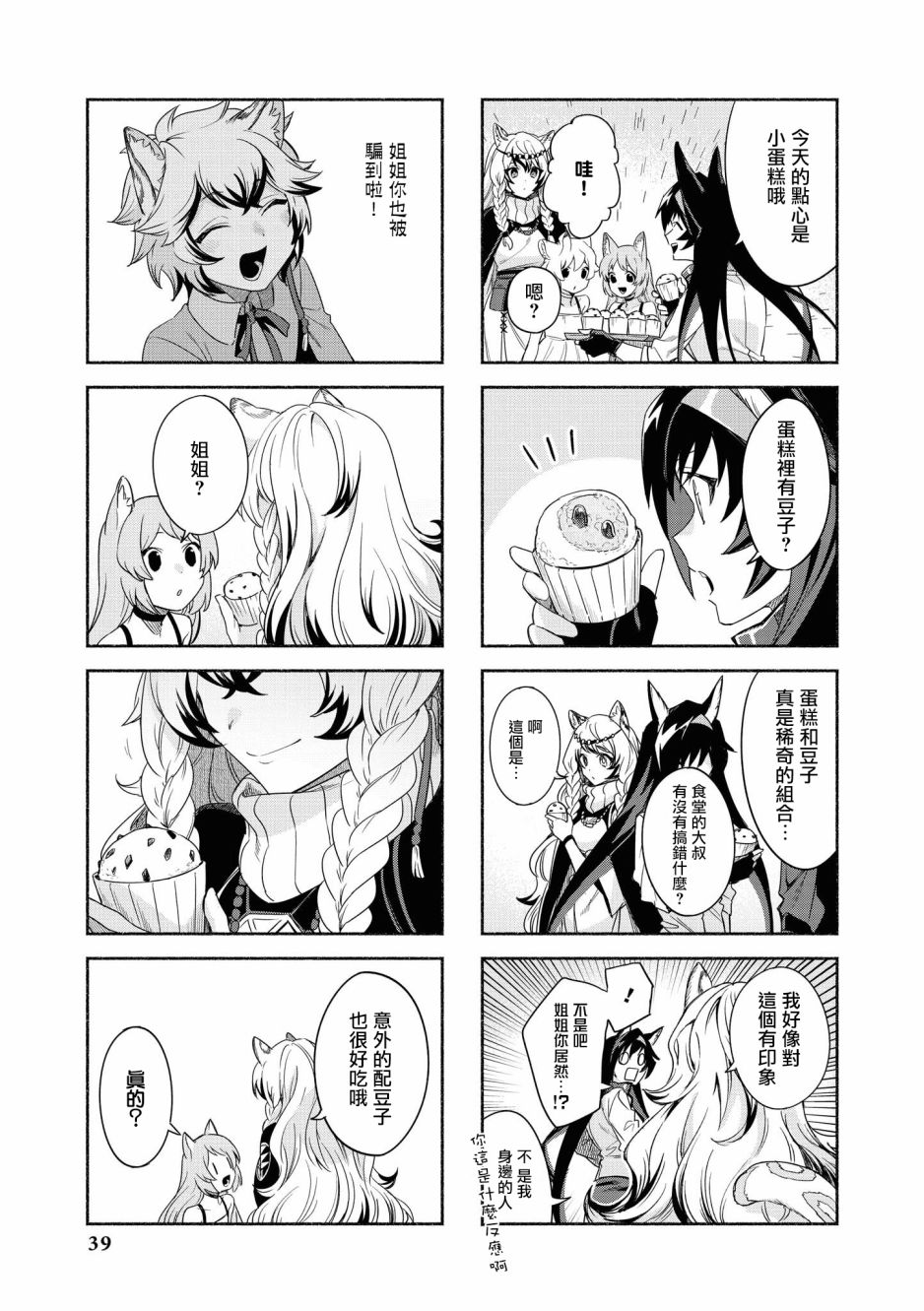 明日方舟日服公招翻译漫画,03卷03话5图
