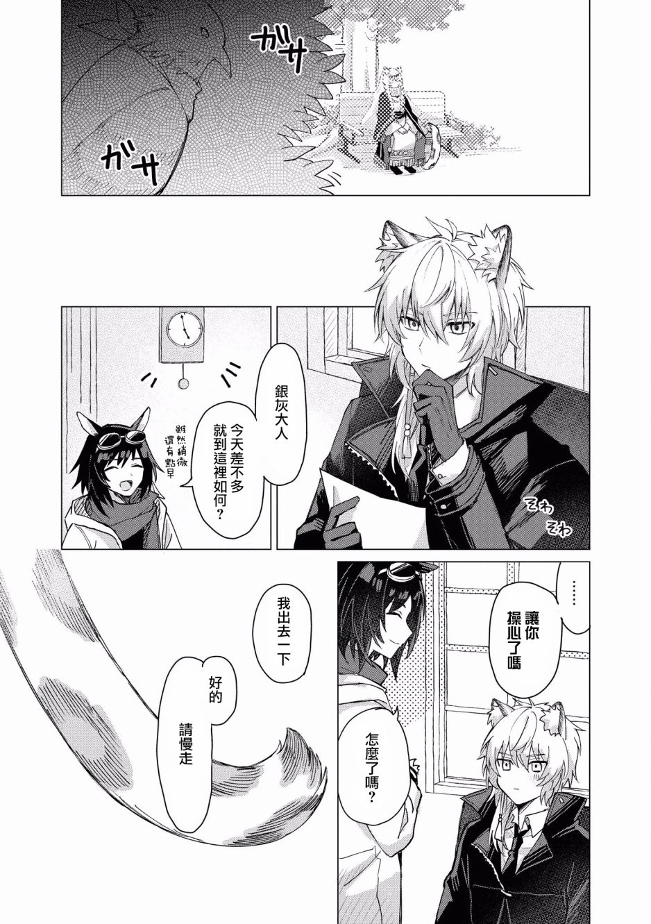 明日方舟第八章文本合集漫画,第4话和丹增一起5图