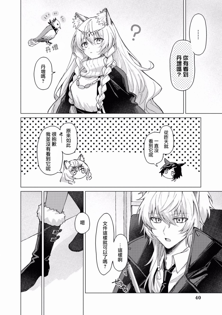 明日方舟第八章文本合集漫画,第4话和丹增一起2图