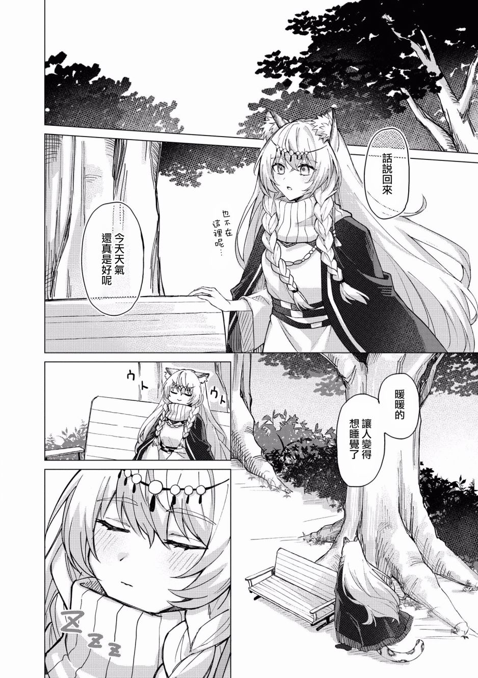 明日方舟第八章文本合集漫画,第4话和丹增一起4图