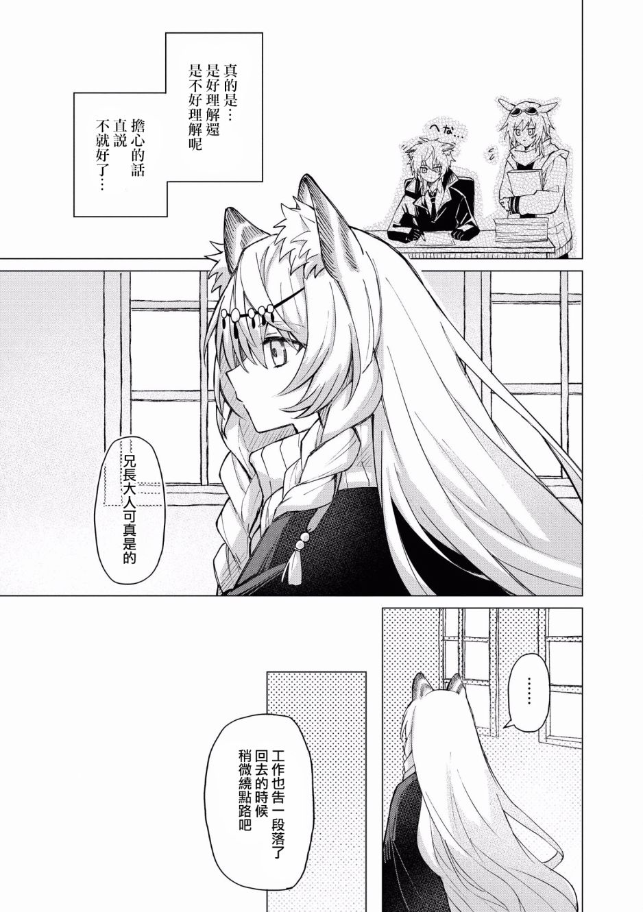 明日方舟第八章文本合集漫画,第4话和丹增一起3图