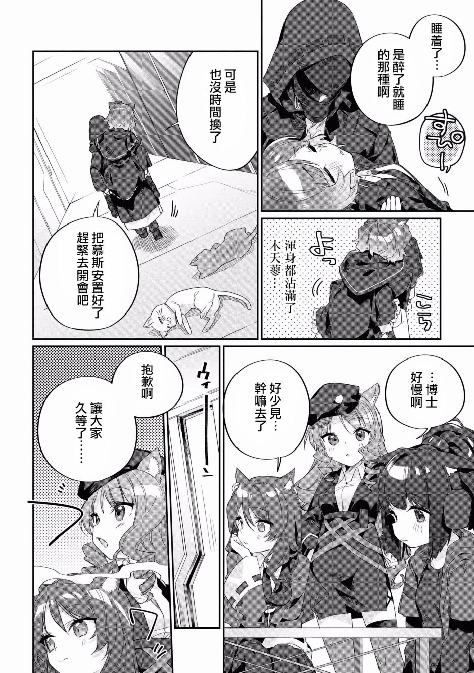 明日方舟官网下载漫画,第3话指定危险物质木天蓼4图