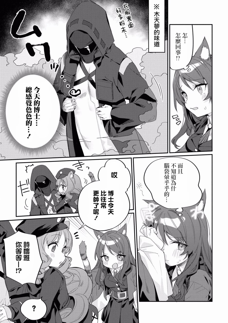 明日方舟官网下载漫画,第3话指定危险物质木天蓼5图