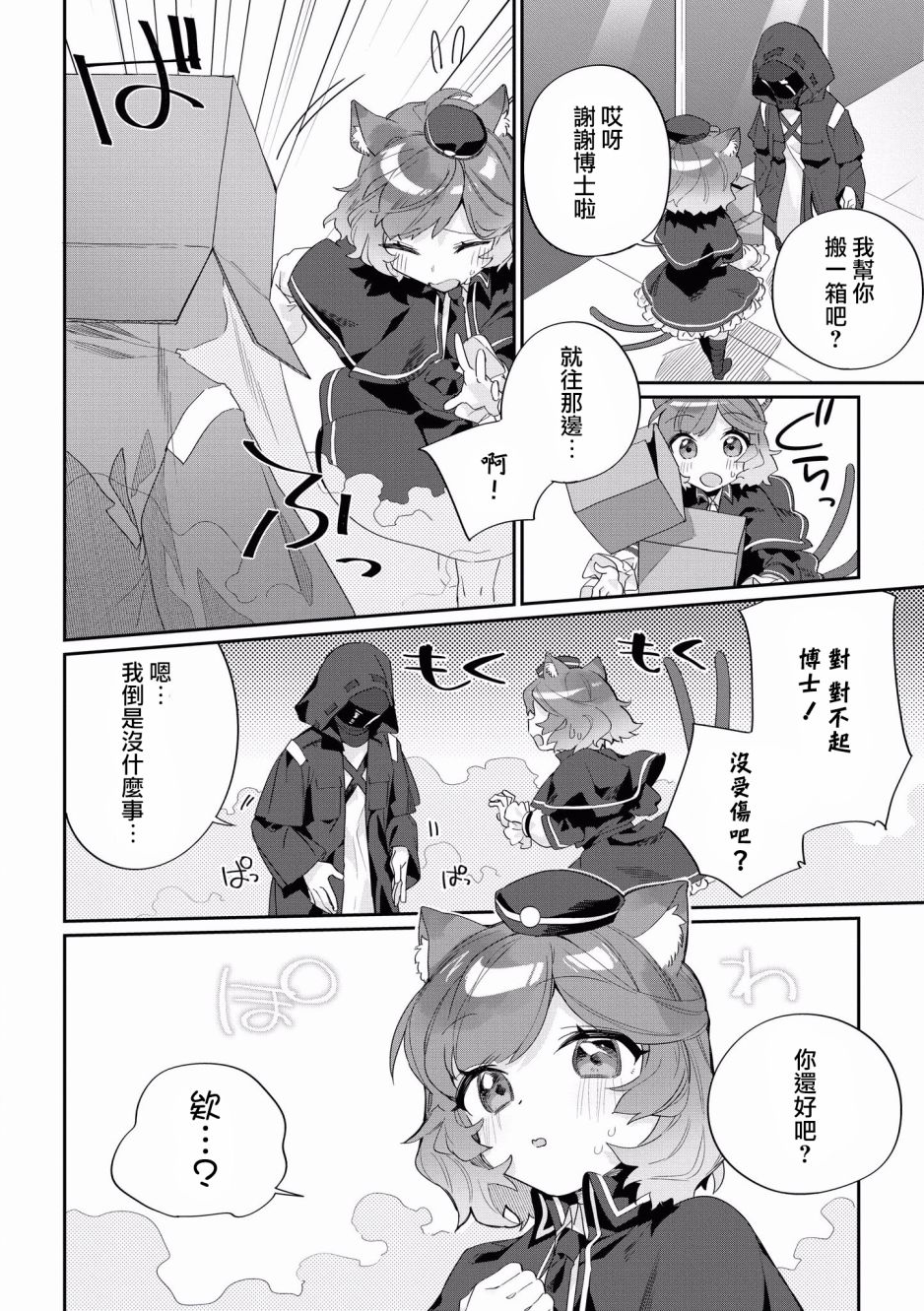 明日方舟官网下载漫画,第3话指定危险物质木天蓼2图