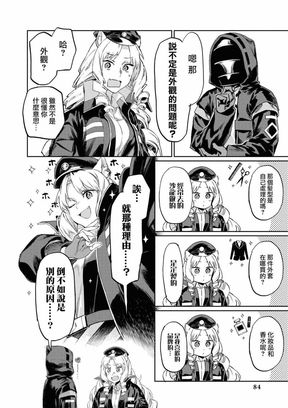明日方舟同人文在哪里发好一点漫画,02卷08话4图