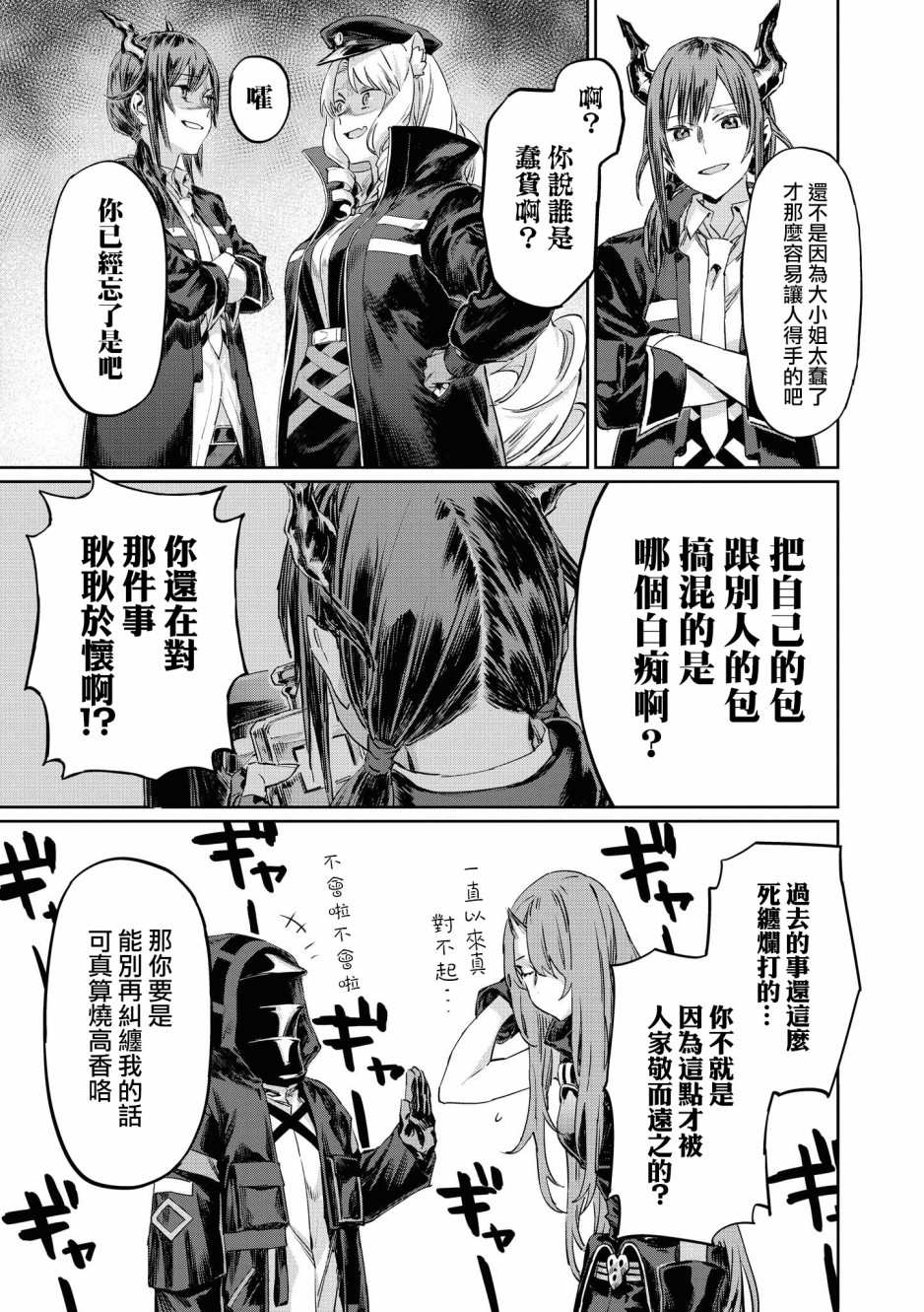 明日方舟同人文在哪里发好一点漫画,02卷08话5图