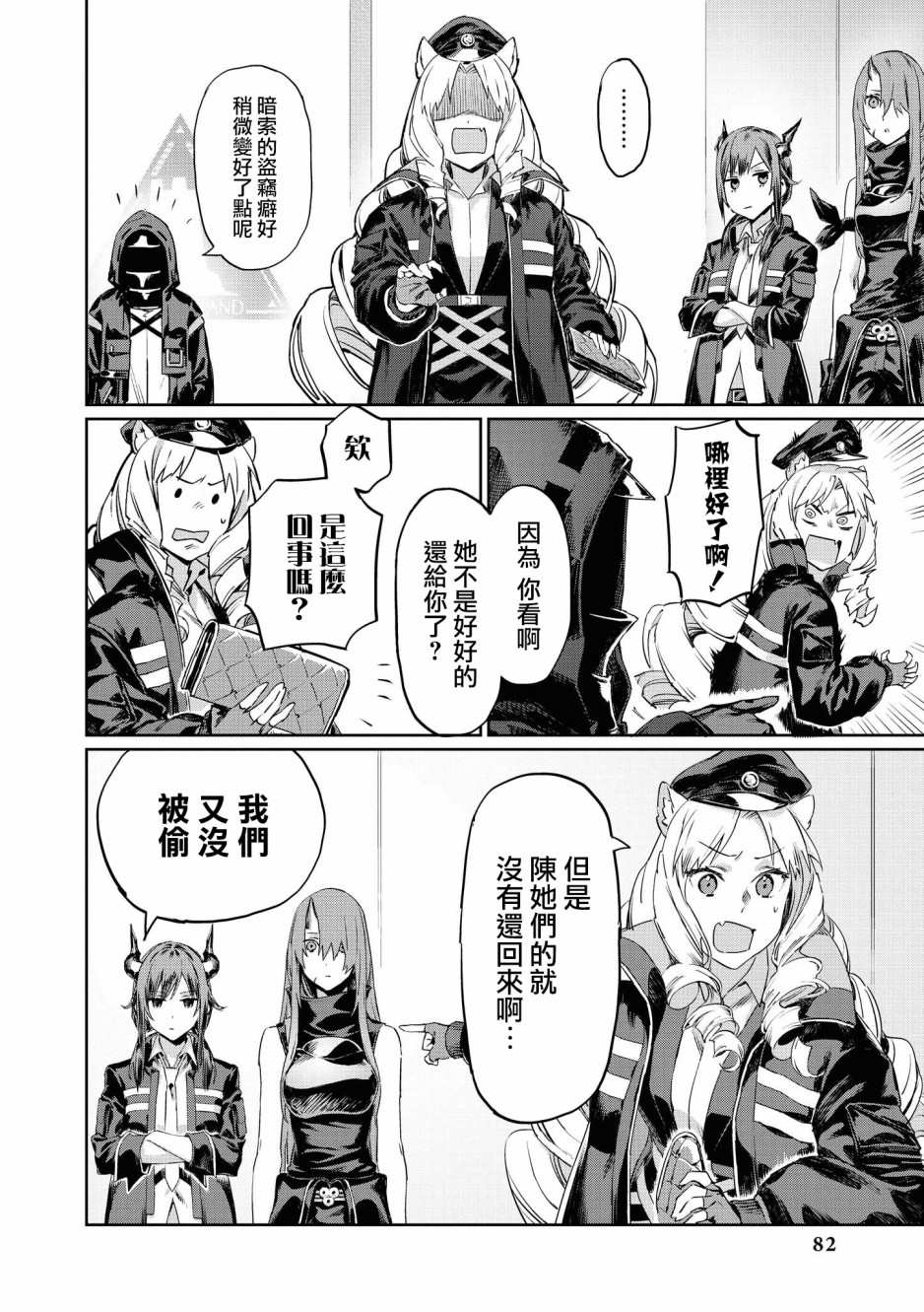 明日方舟同人文在哪里发好一点漫画,02卷08话2图