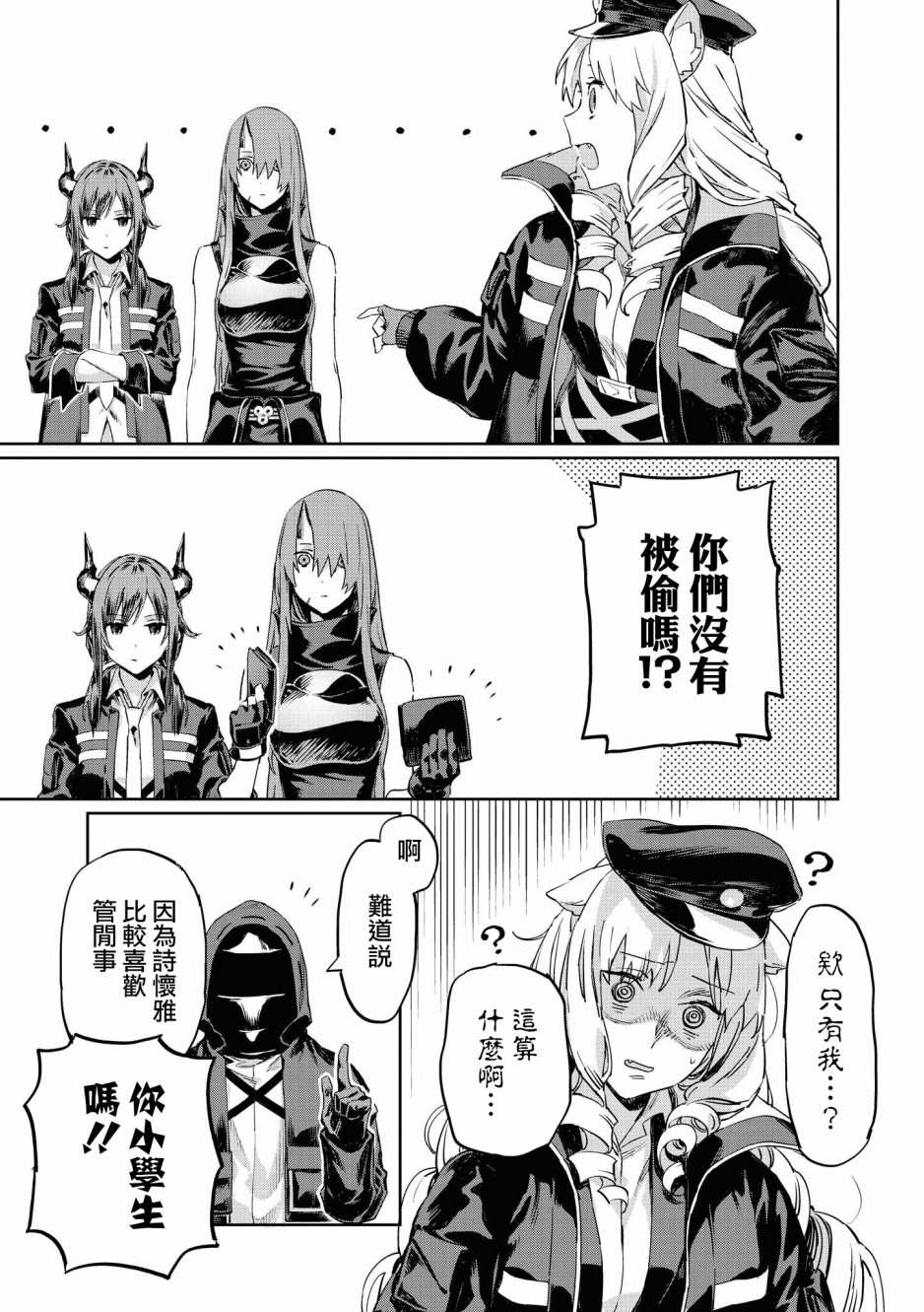 明日方舟同人文在哪里发好一点漫画,02卷08话3图