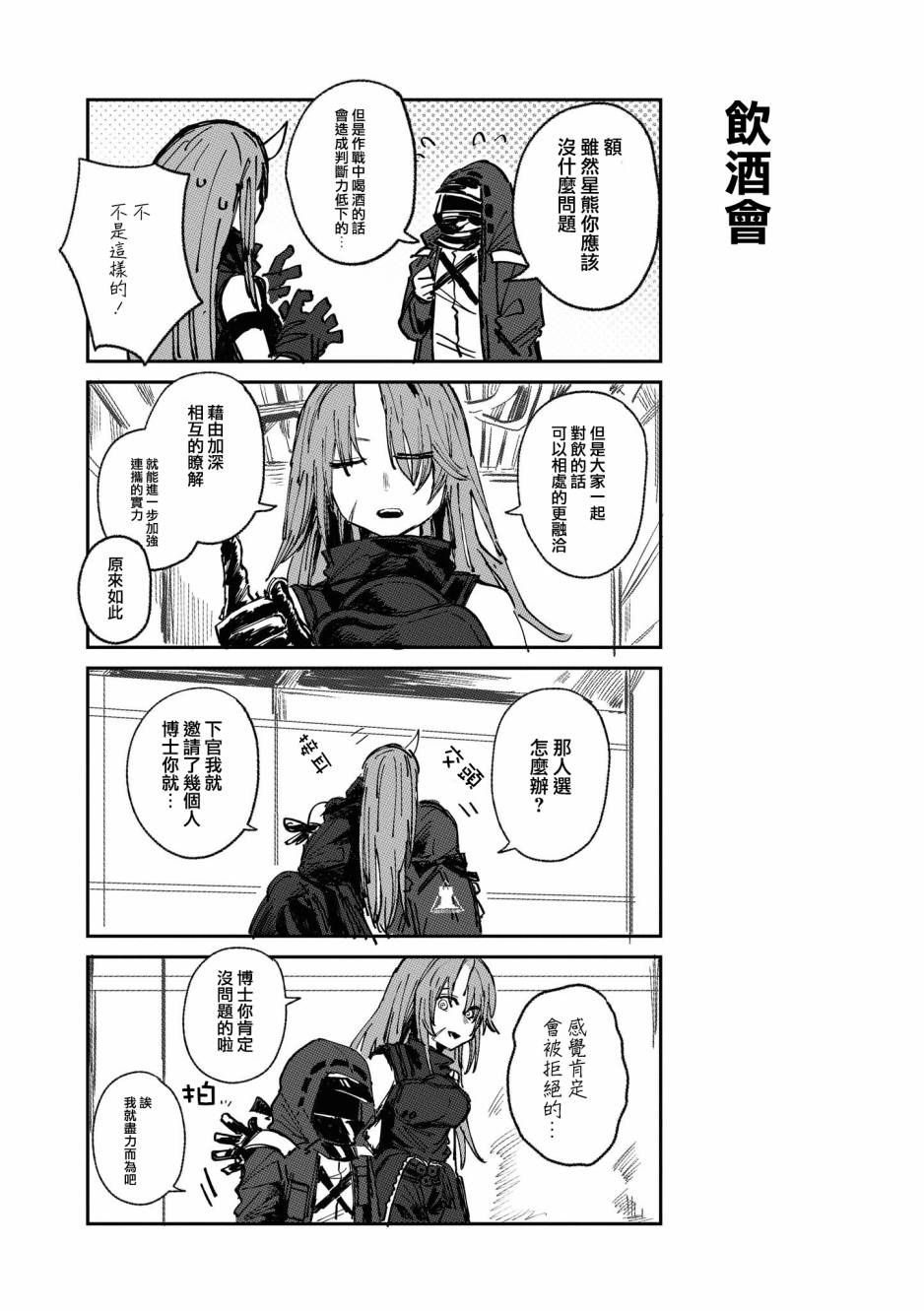 明日方舟日服特别单曲漫画,03卷12话2图