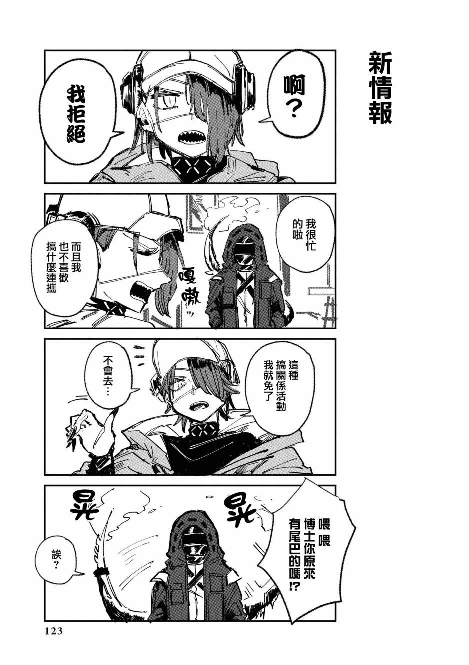 明日方舟日服特别单曲漫画,03卷12话5图