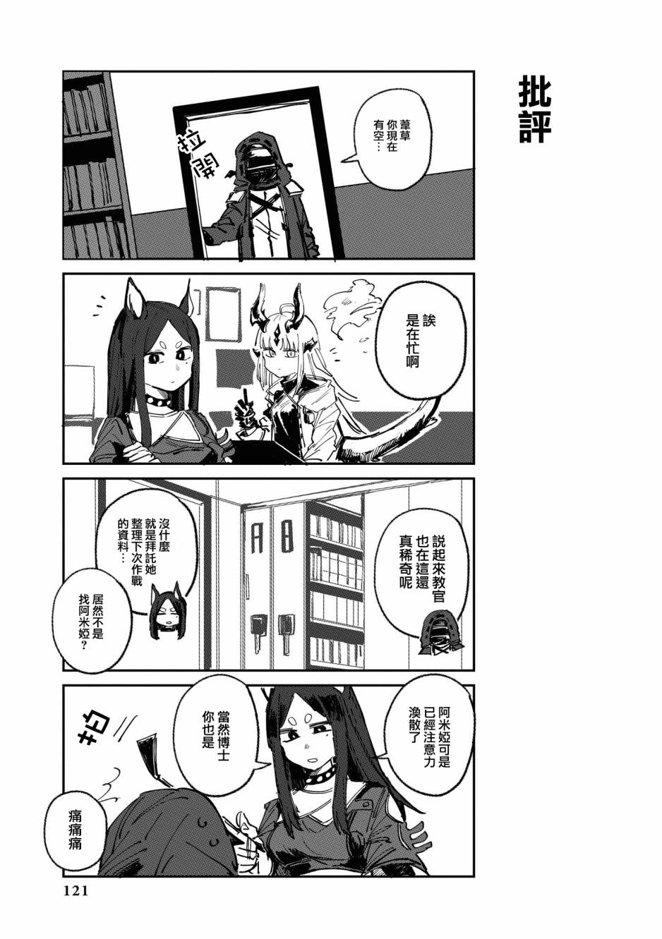 明日方舟日服特别单曲漫画,03卷12话3图
