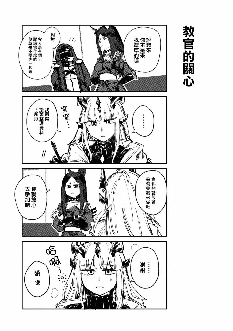 明日方舟日服特别单曲漫画,03卷12话4图