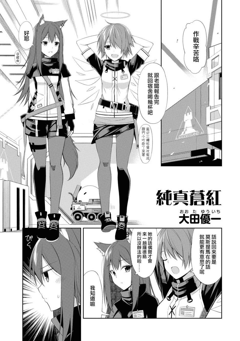 明日方舟干员强度榜漫画,02卷11话1图