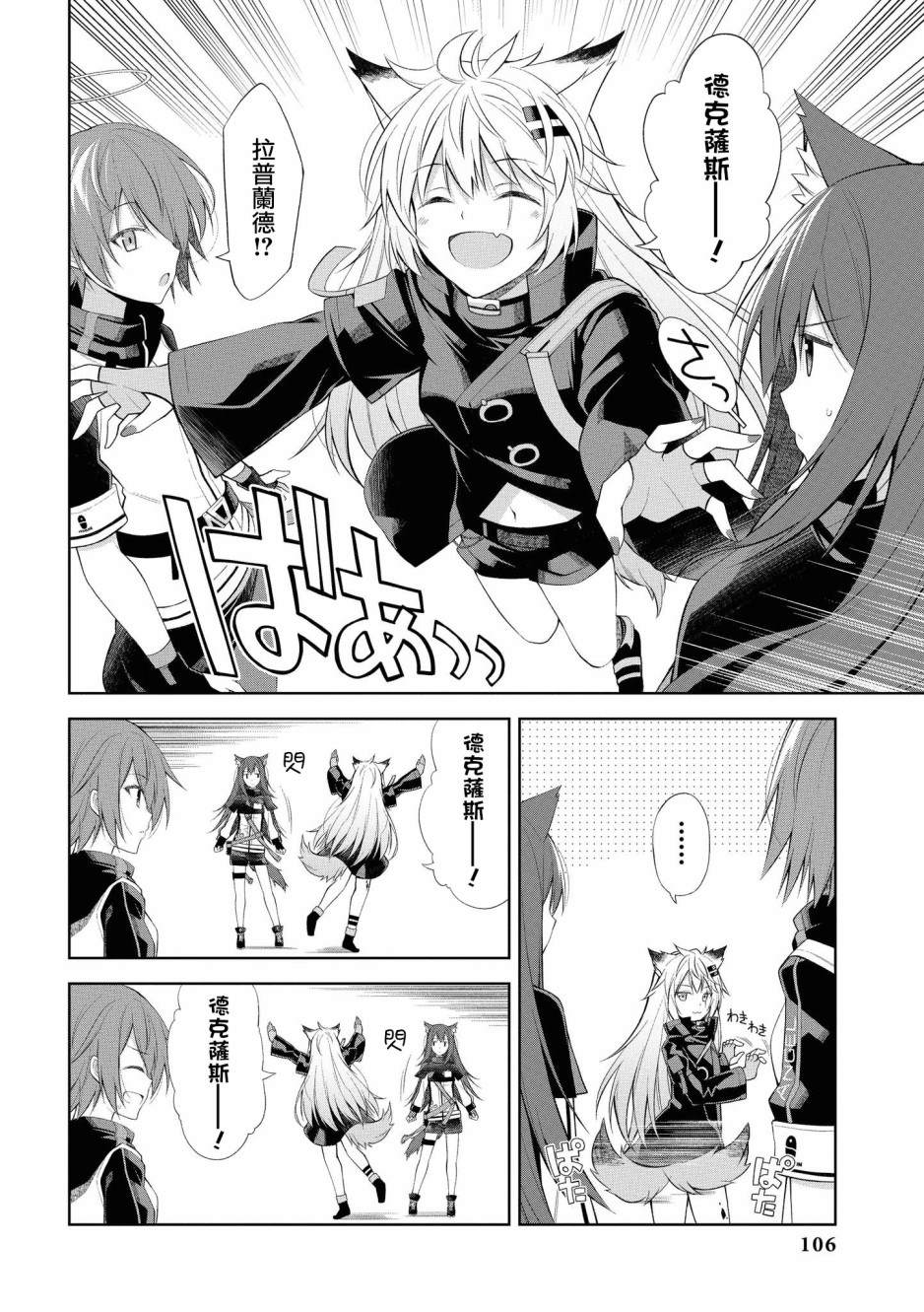 明日方舟干员强度榜漫画,02卷11话2图