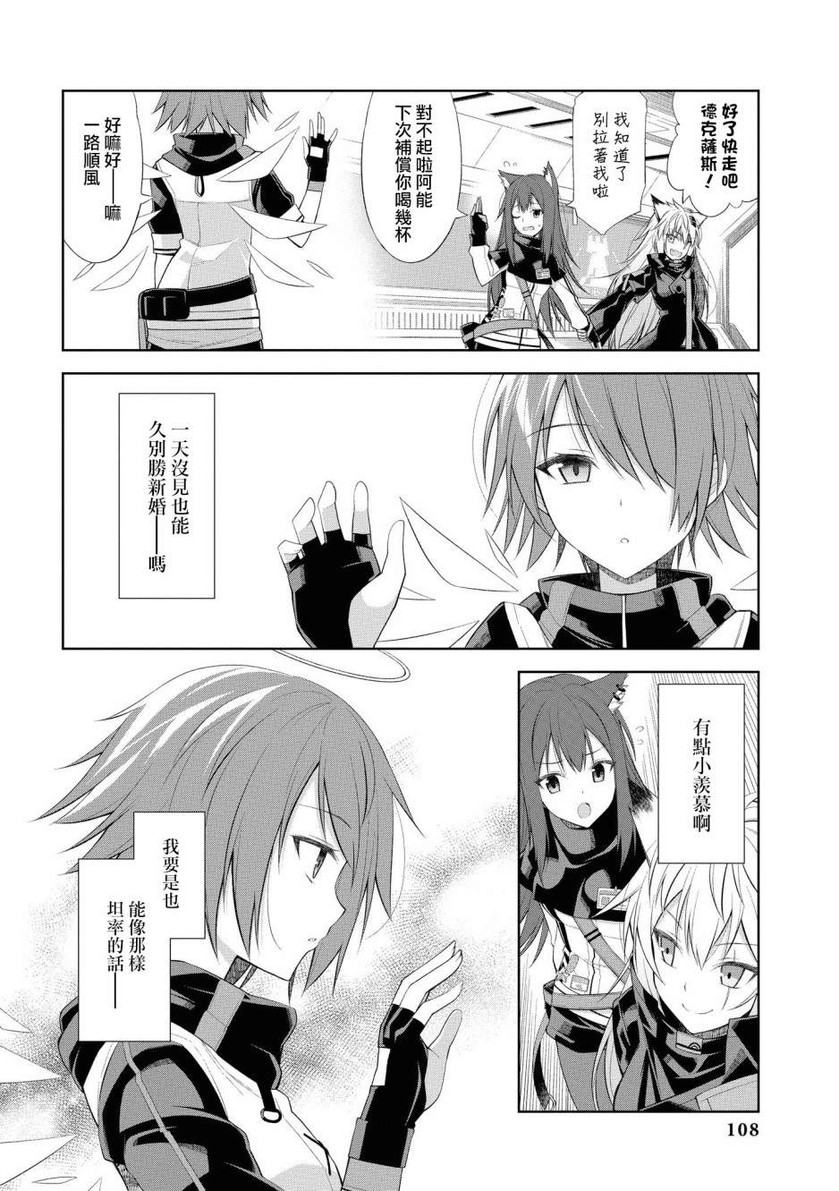 明日方舟干员强度榜漫画,02卷11话4图