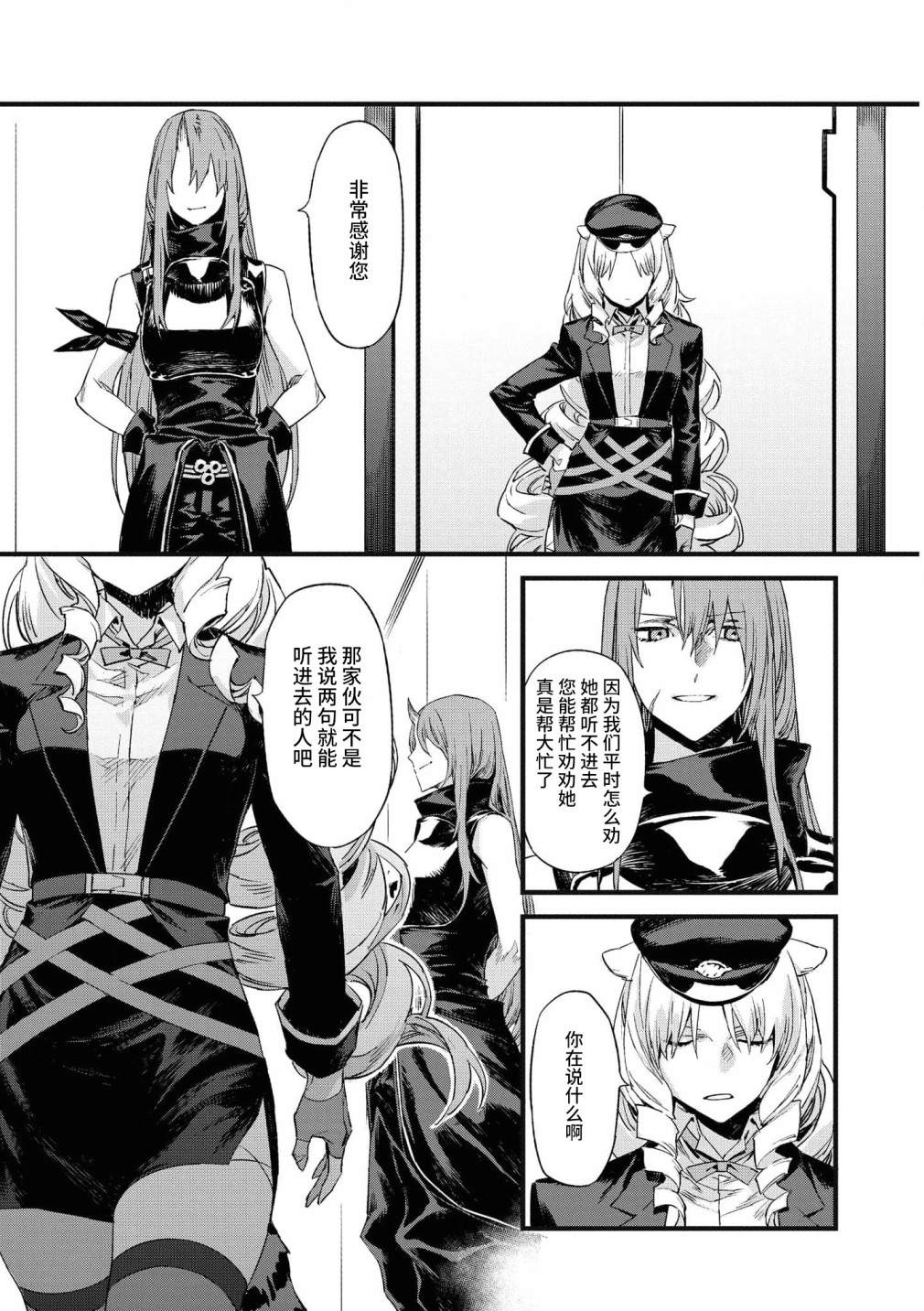 明日方舟官网网址入口漫画,04卷01话5图