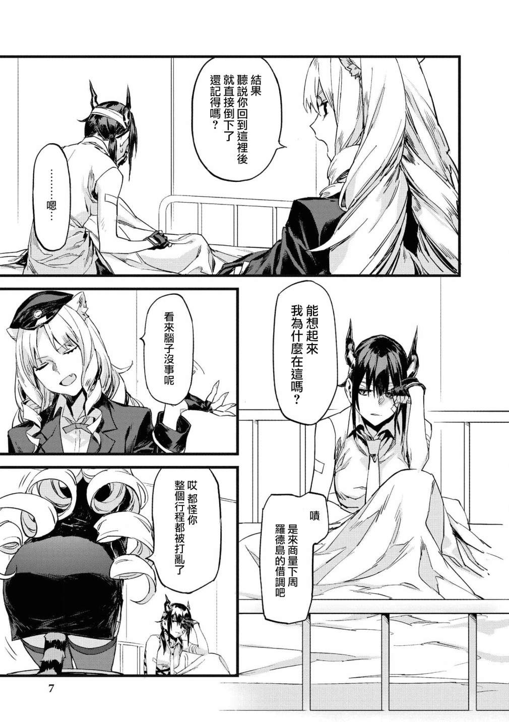 明日方舟官网网址入口漫画,04卷01话3图