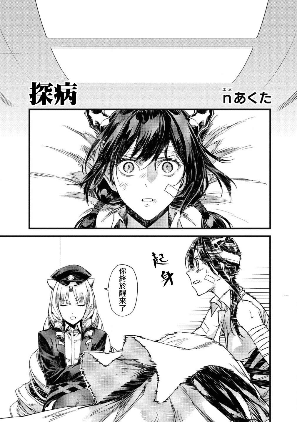 明日方舟官网网址入口漫画,04卷01话1图