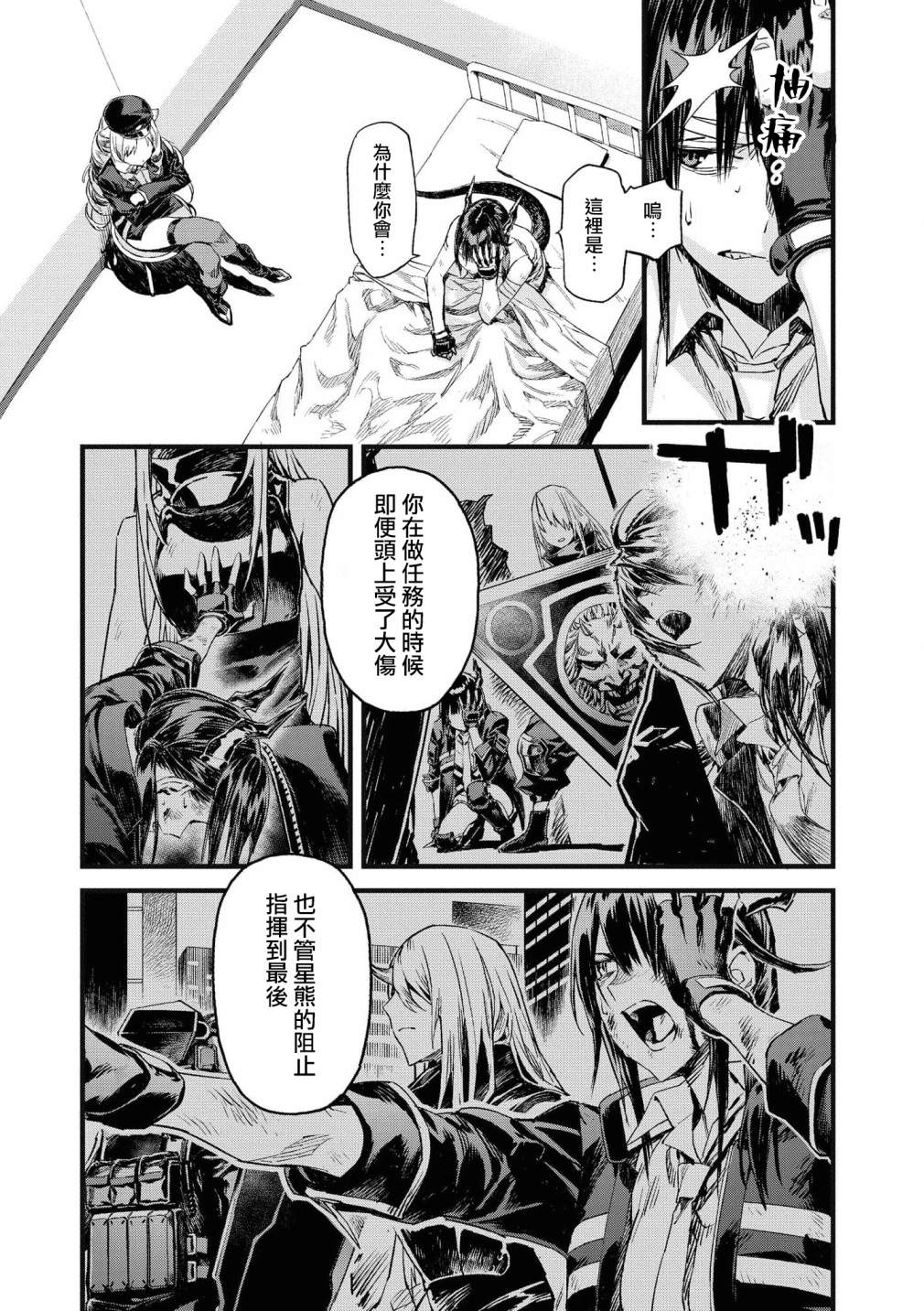 明日方舟官网网址入口漫画,04卷01话2图