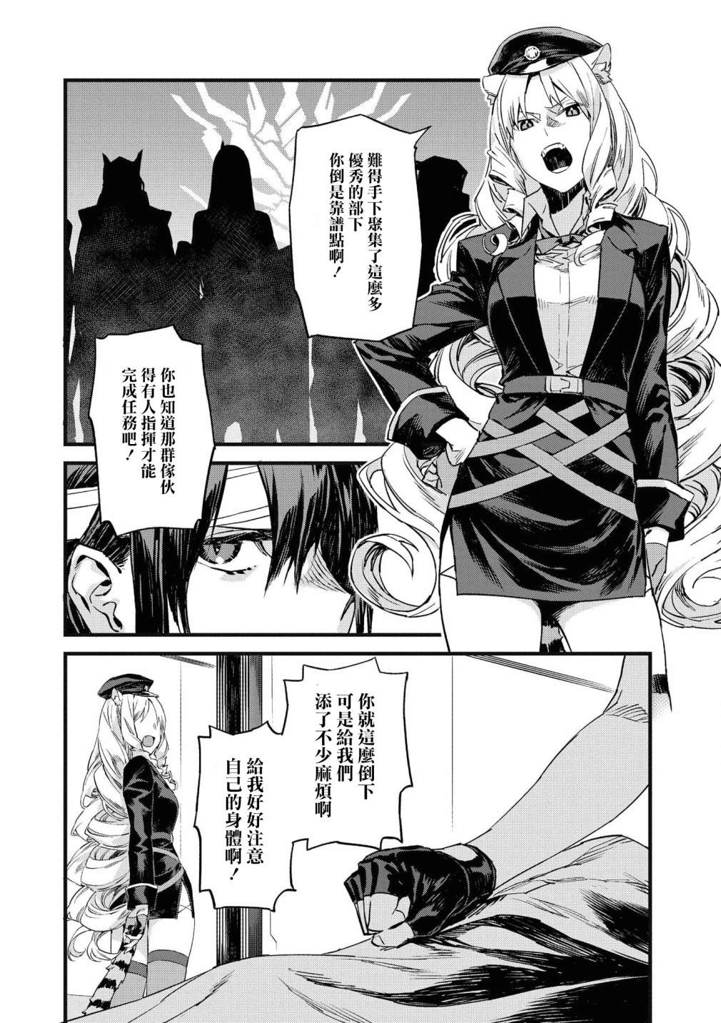 明日方舟官网网址入口漫画,04卷01话4图