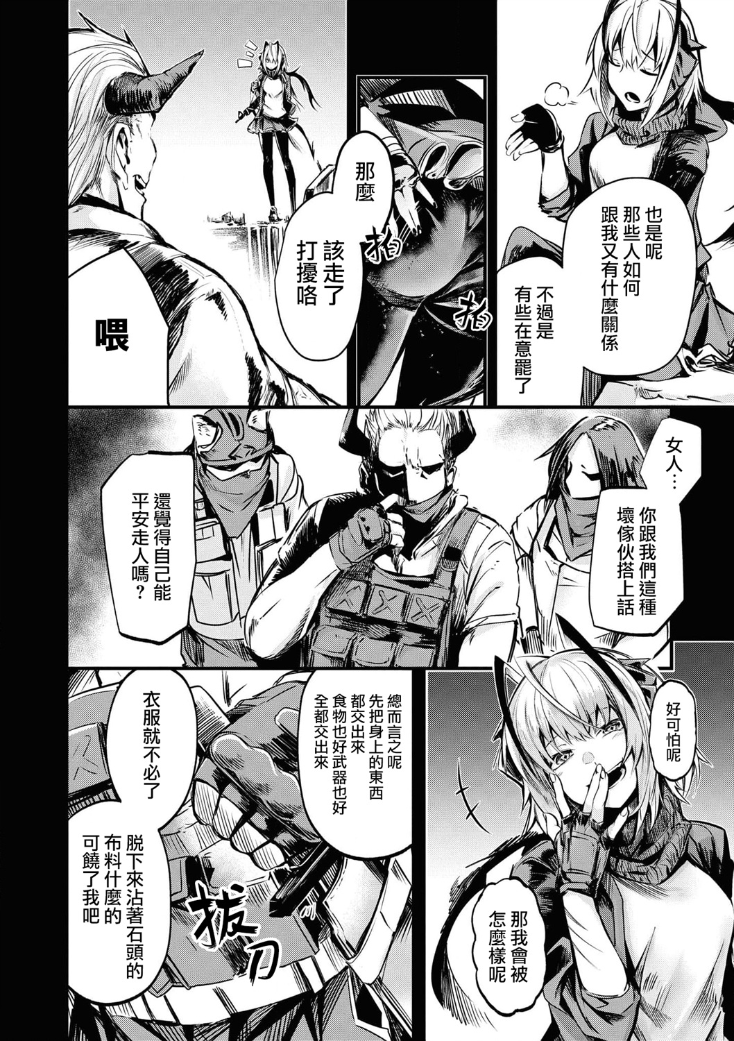明日方舟官网下载漫画,04卷05话4图