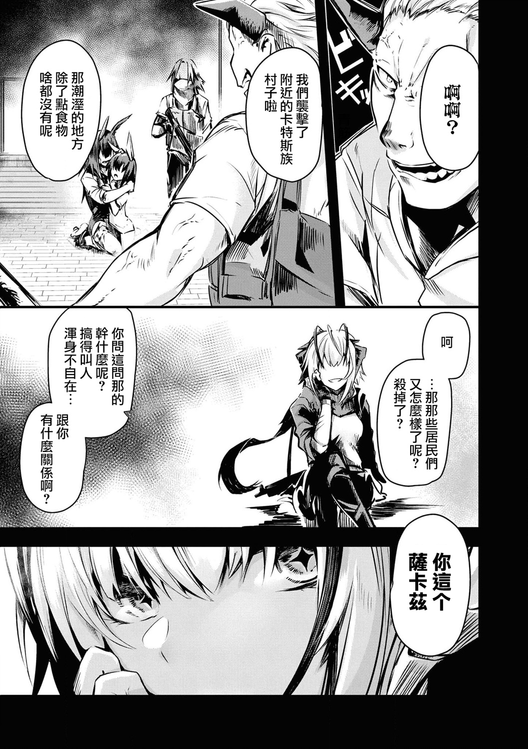 明日方舟官网下载漫画,04卷05话3图