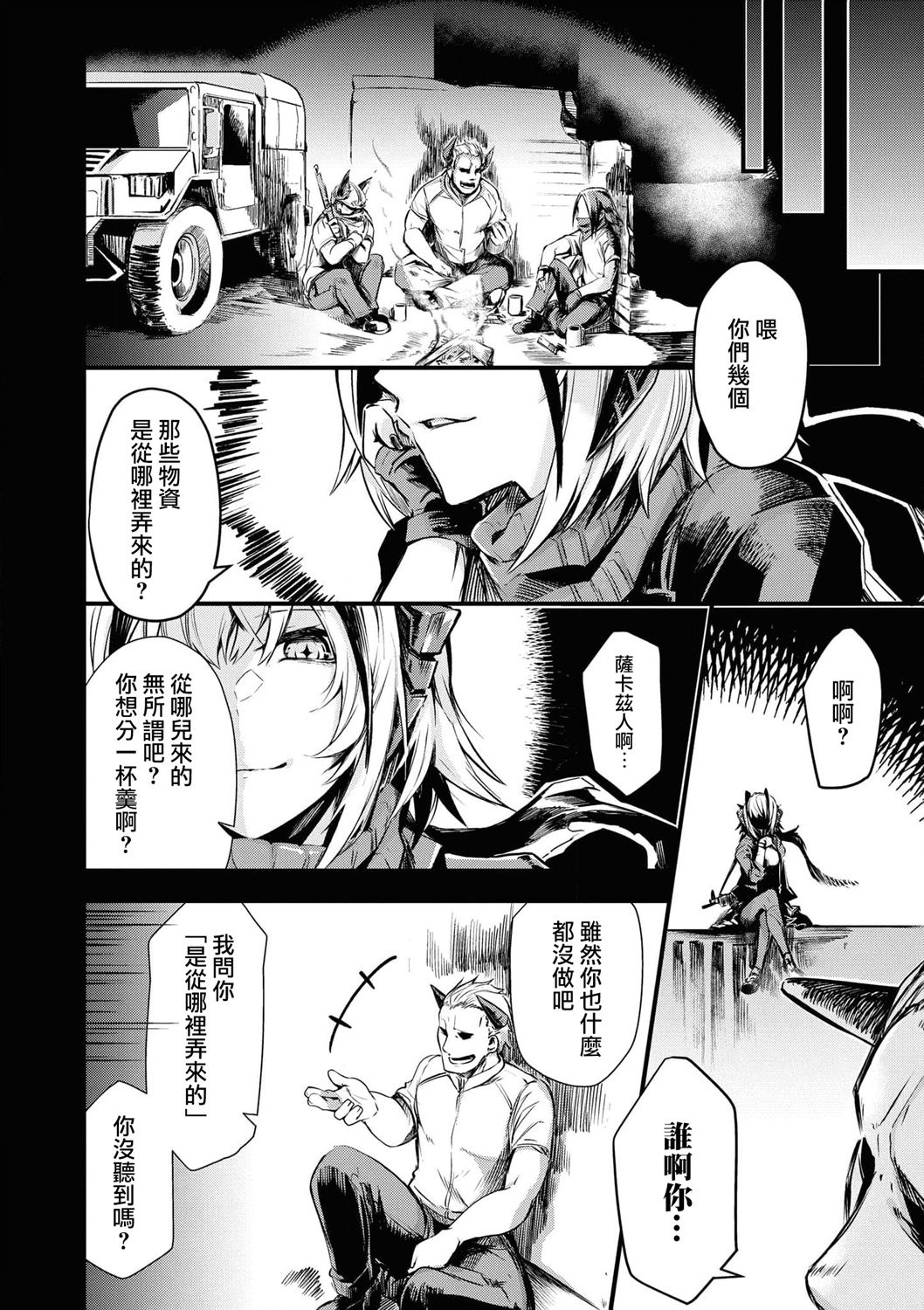 明日方舟官网下载漫画,04卷05话2图