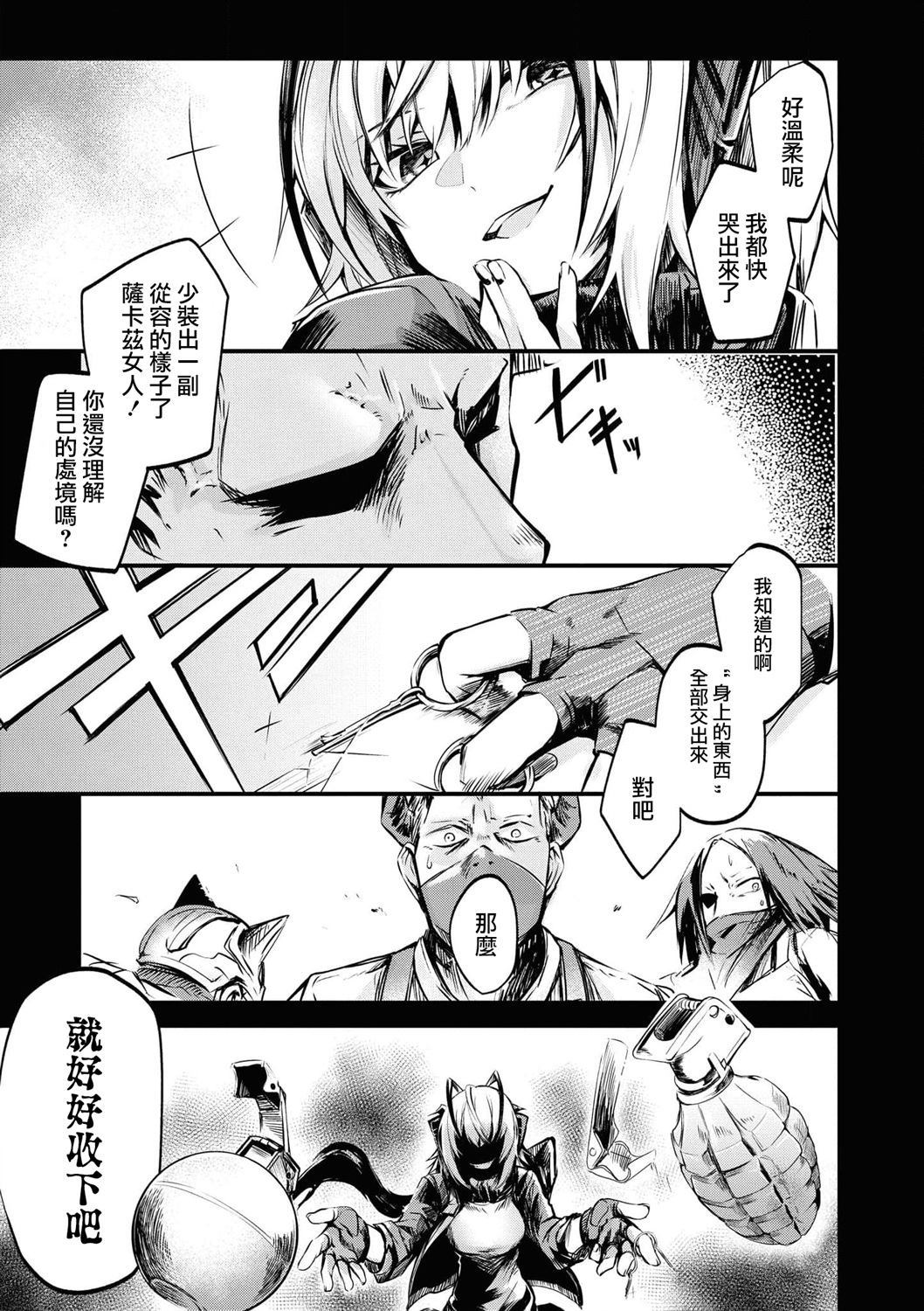 明日方舟官网下载漫画,04卷05话5图