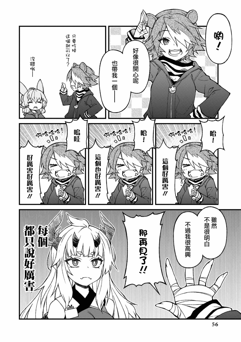 明日方舟日服免费漫画,03卷05话4图