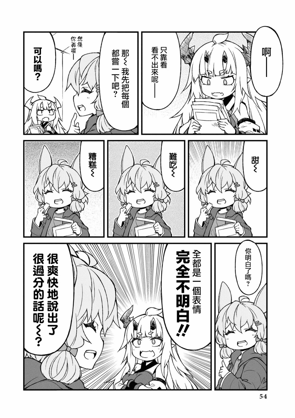 明日方舟日服免费漫画,03卷05话2图
