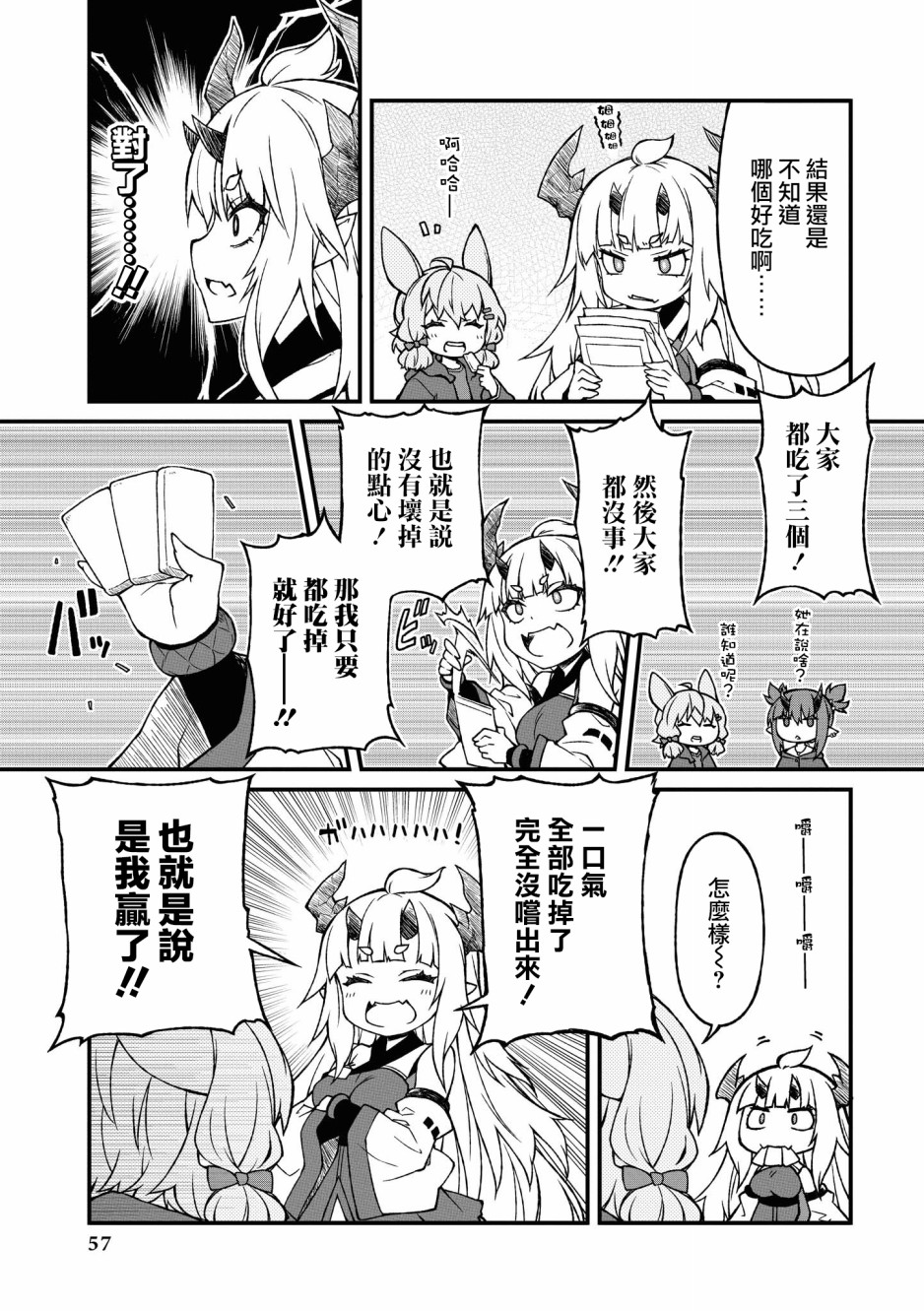 明日方舟日服免费漫画,03卷05话5图