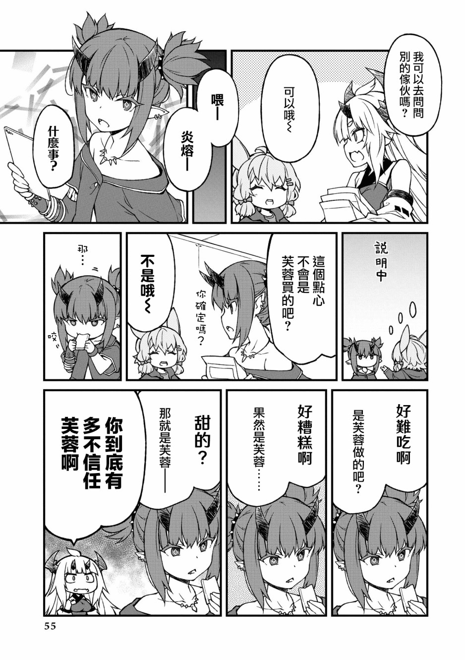 明日方舟日服免费漫画,03卷05话3图