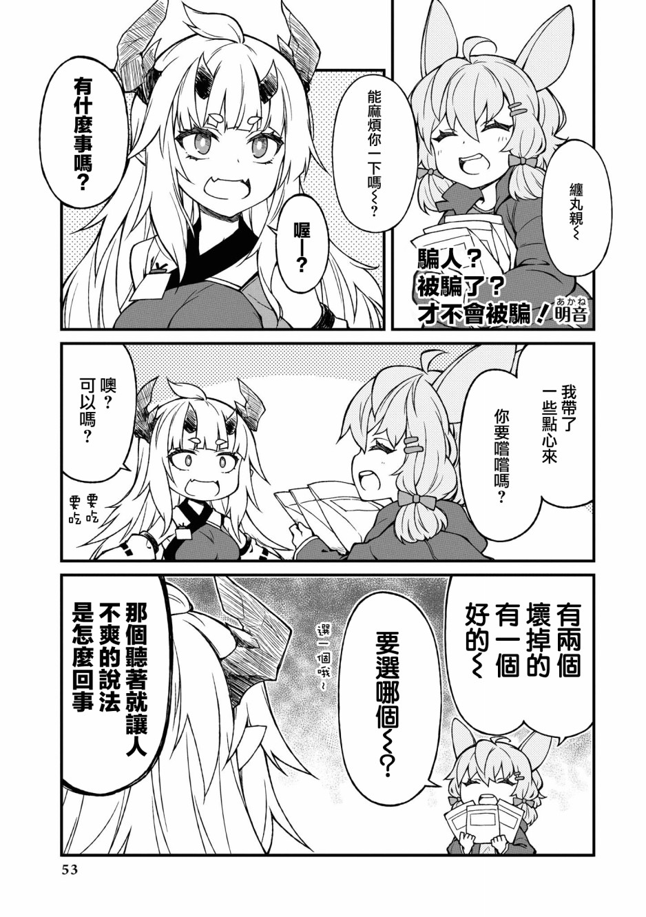 明日方舟日服免费漫画,03卷05话1图