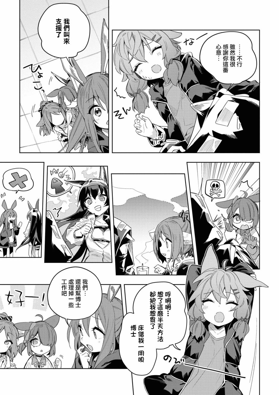 明日方舟日服好吗漫画,02卷14话5图