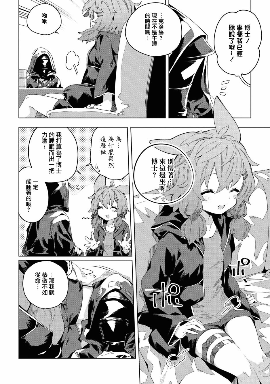 明日方舟日服好吗漫画,02卷14话4图