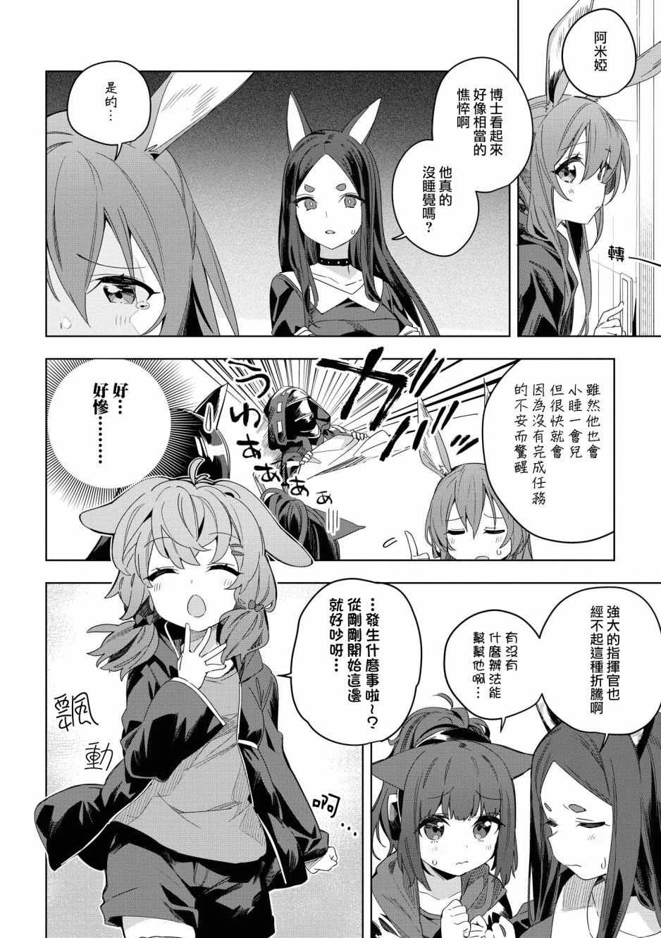 明日方舟日服好吗漫画,02卷14话2图
