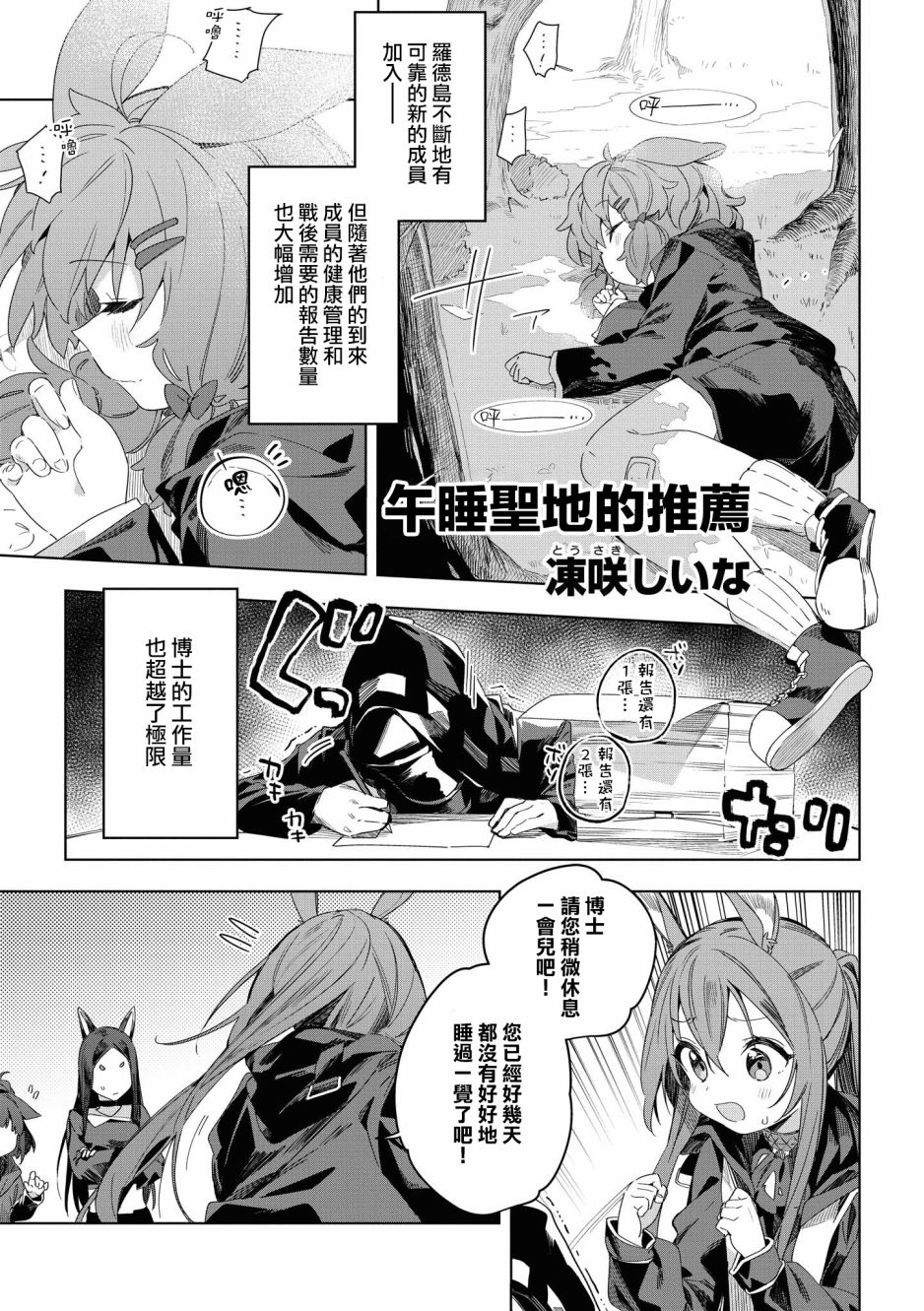 明日方舟日服好吗漫画,02卷14话1图